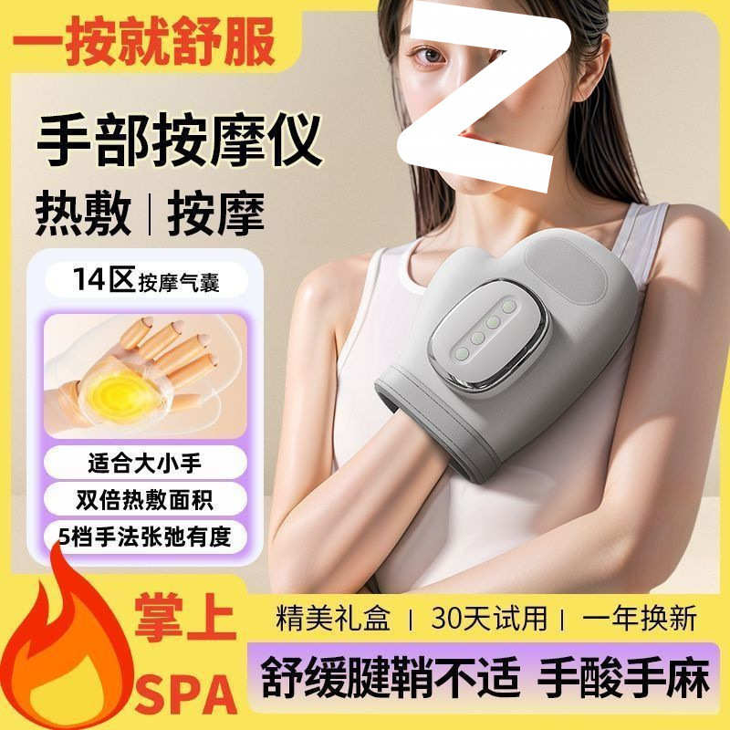 手部按摩仪器智能按摩手指关节手腕揉捏穴位理疗经络热敷掌电动