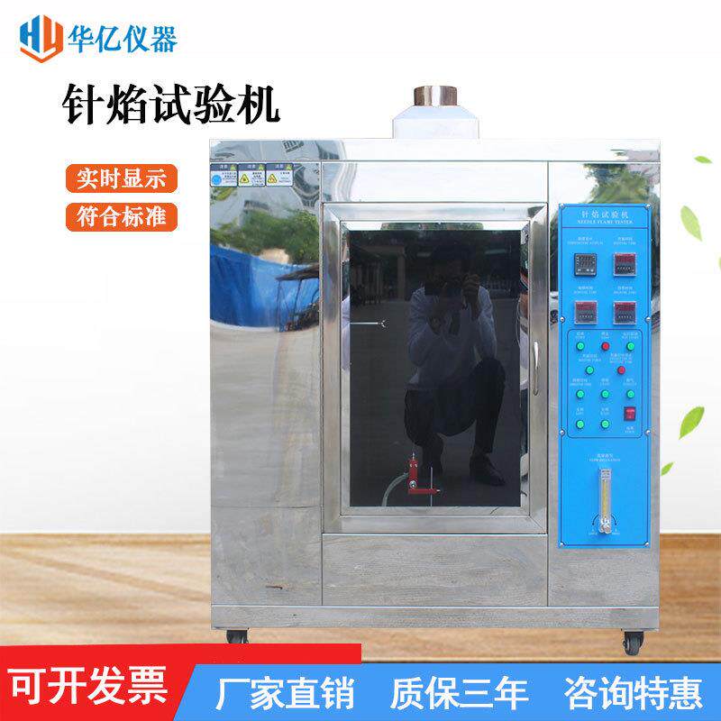 针焰试验机针焰燃烧测试箱电子元器件电器塑料阻燃性能测定仪
