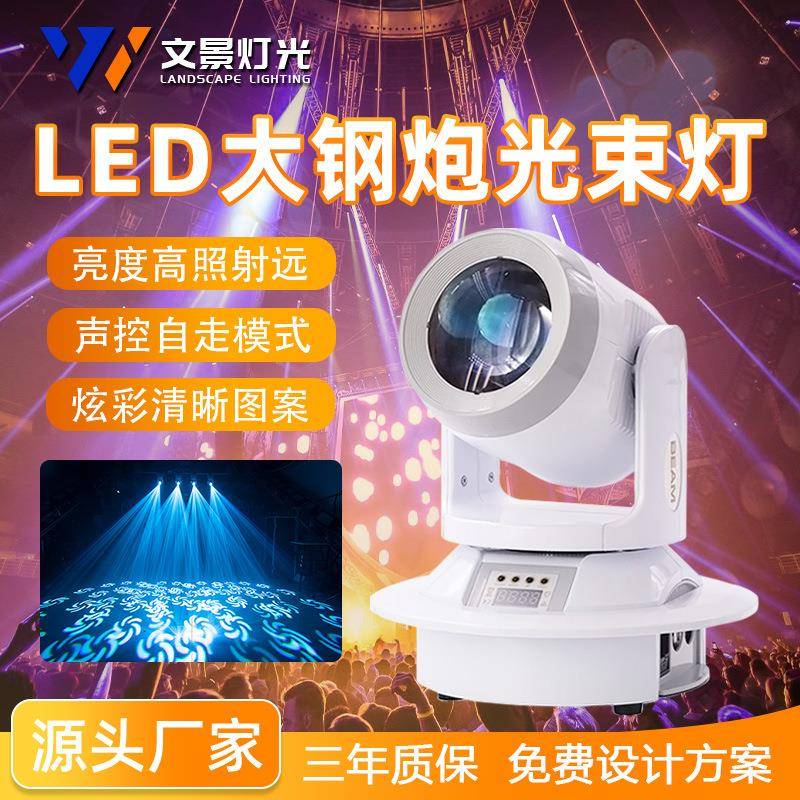 KTV摇头光束灯200W大钢炮氛围LED灯酒吧清吧舞台灯光