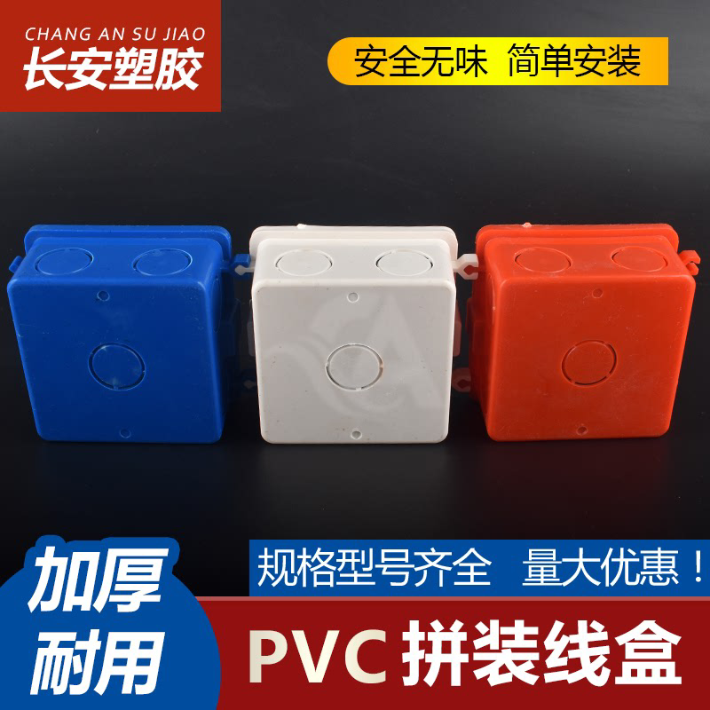 PVC86型38mm拼装盒 底盒 暗装盒 接线盒 4公分高普通预埋电线盒
