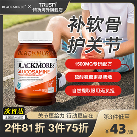 澳洲Blackmores澳佳宝维骨力软膏成人中老年关节氨糖软骨素骨维力