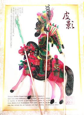 陜西皮影戏 道具带操作杆皮影人物 骑马武将 三国人物 皮影