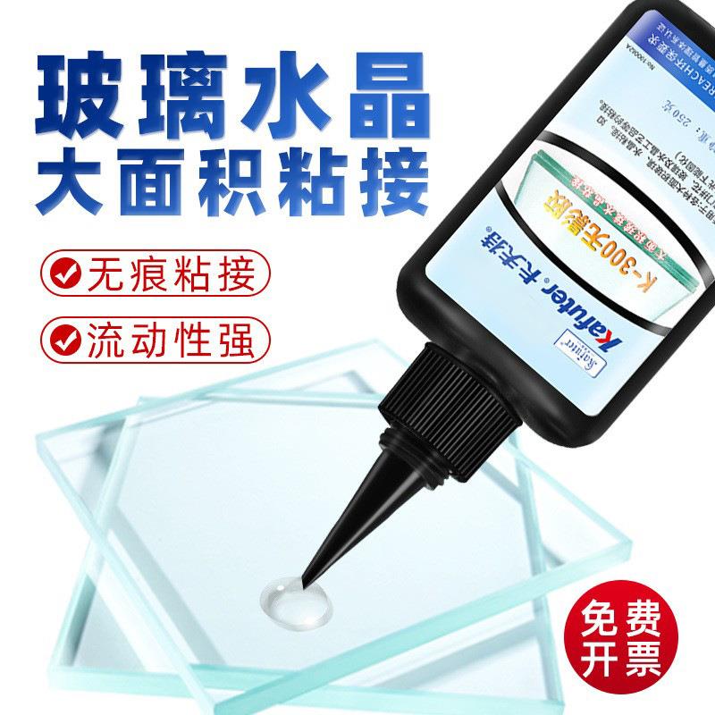 卡夫特K-300无影胶 大面积粘接无影胶 玻璃和水晶 紫外线胶 50ml