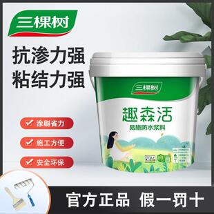 三棵树k11通用型防水涂料卫生间墙面地面漏水补漏堵漏材料防水胶
