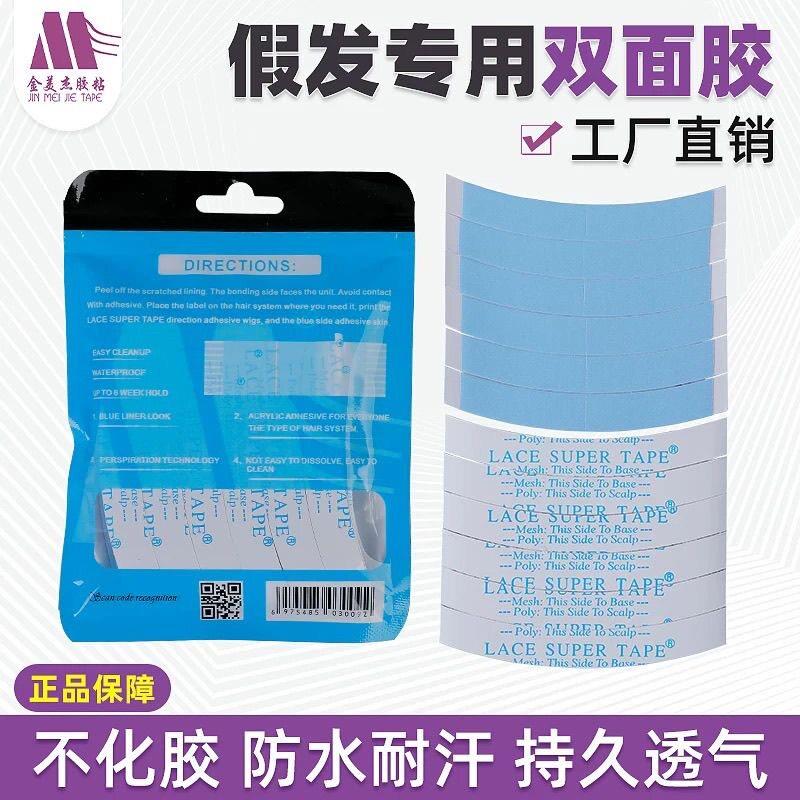 原装进口假发胶片防水防汗双面胶织发补发高粘超薄生物胶贴片
