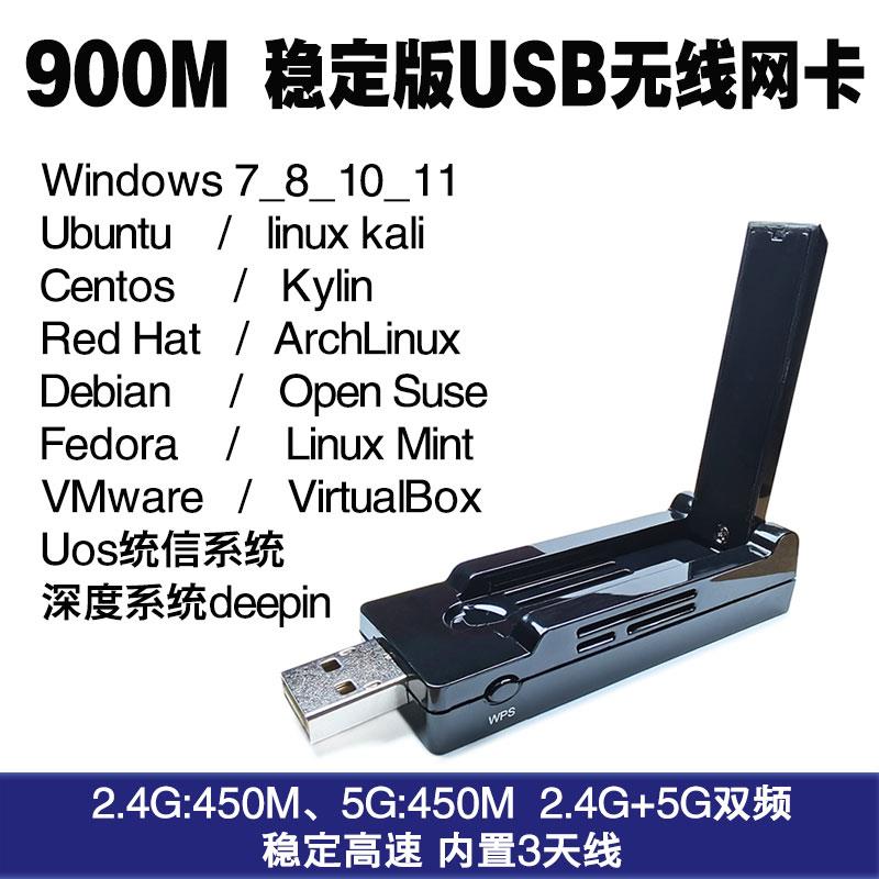 linux kali Ubuntu Debian Uos统信deepin RT3573双频USB无线网卡