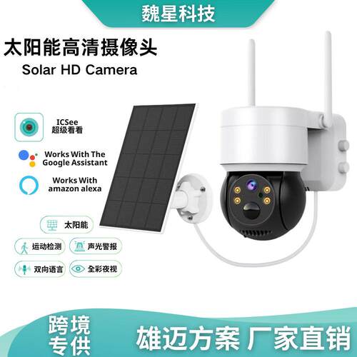 icsee雄迈低功耗球机无线wifi监控4MP清太阳能低功耗摄像头跨境