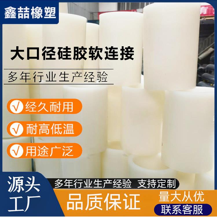 大口径硅胶软管 振动筛硅胶连接 加厚硅胶管5mm 一体成型 可定制