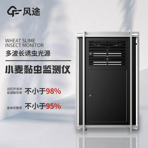 小麦黏虫监测仪自动小麦黏虫测报仪小麦黏虫在线监测系统远程管理