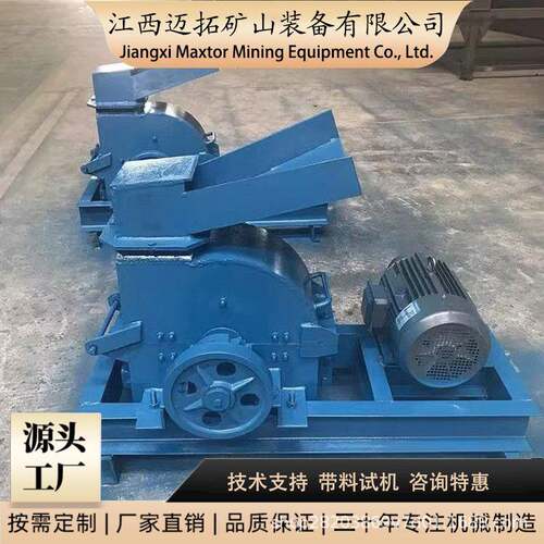 迈拓小型锤式打沙机破碎机金矿石粉碎机粉碎铜线废料