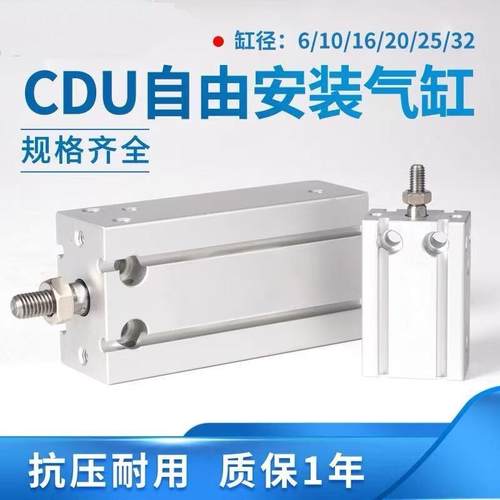 小气缸CU/CDU10-10D CUD10-15D CDU16-20D-25D-30D-35D-40D-50D