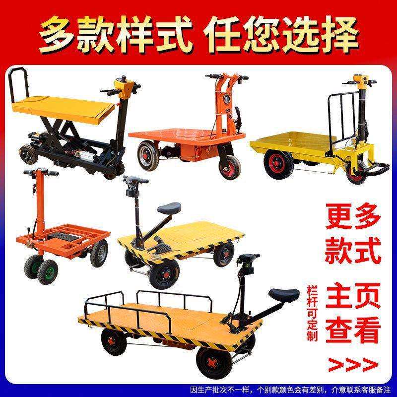 电动平板车正反骑搬运车建筑工地拉砖仓库拉货载重可折叠养殖运输