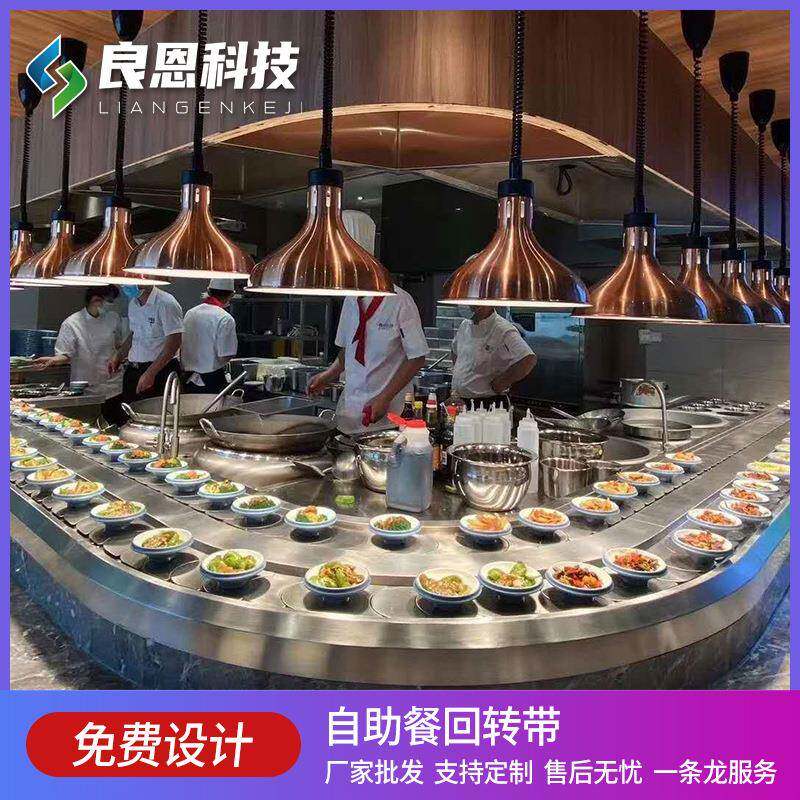 良恩科技旋转小火锅设备传送带链条热水新干寿司线回转寿司设备