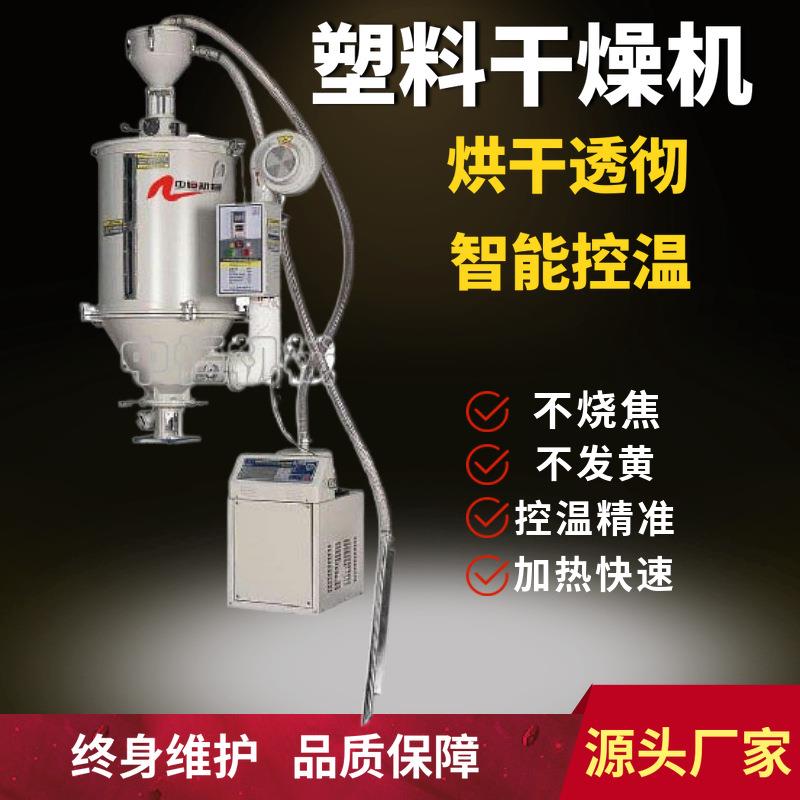 塑料机械烘干机烘干桶干燥机烘料斗烘箱烤箱塑料粒子注塑机