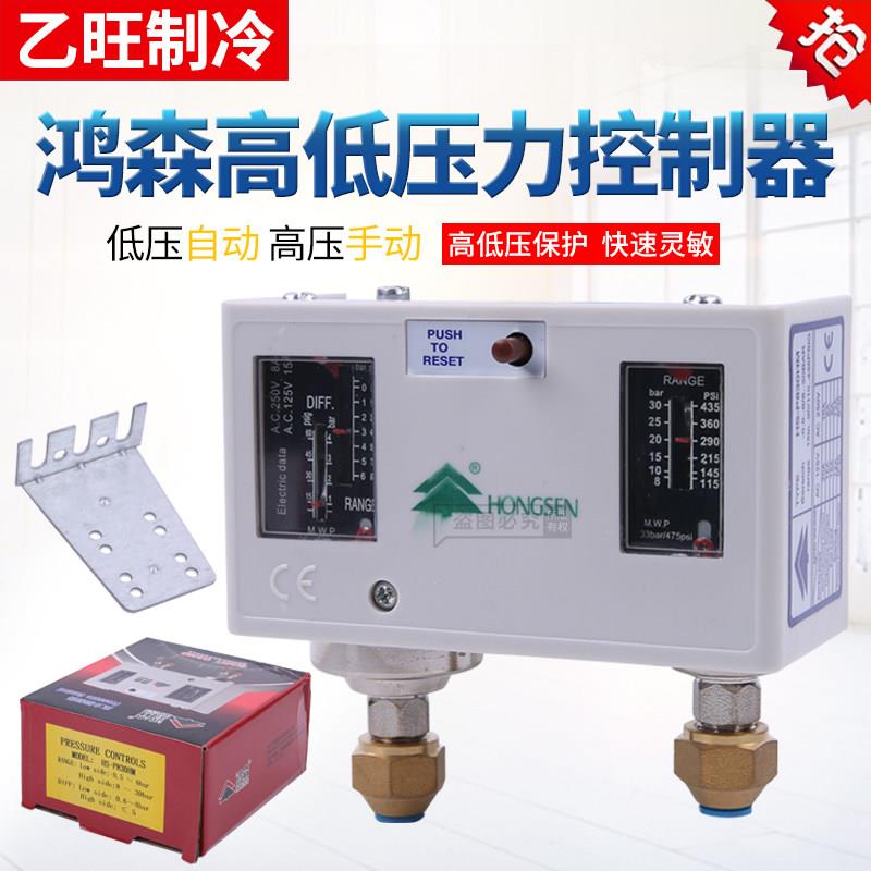 鸿森 压力控制器高低压气压力开关 空调自动真空压力控制器830HM