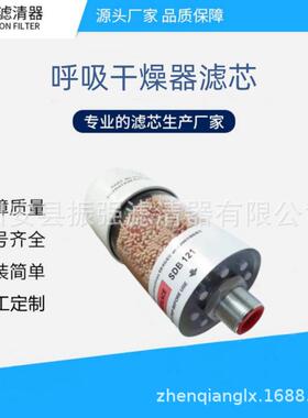 SDB121 风电齿轮箱呼吸器滤芯 除湿滤芯 SGB-120-03-B
