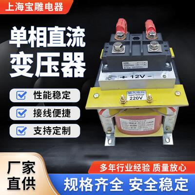 上海单相直流变压器AC380V220VDC110V72V36V24V12V整流变压器