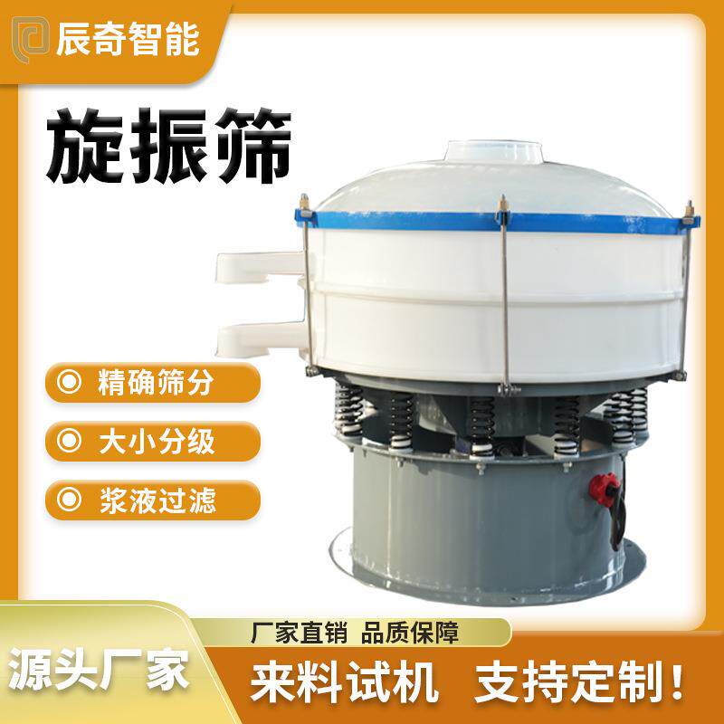 抗氧化振动筛磁性氧化铁玻璃纤维旋振筛涂装粉末非磁性色料筛分机