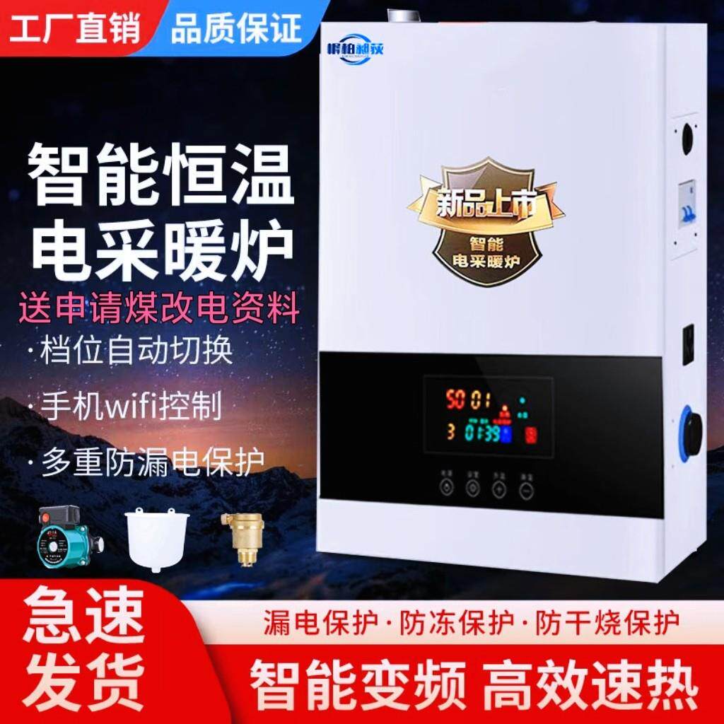 电壁挂炉家用220v380v节能自动采暖炉加热挂壁取暖农村煤改电锅炉