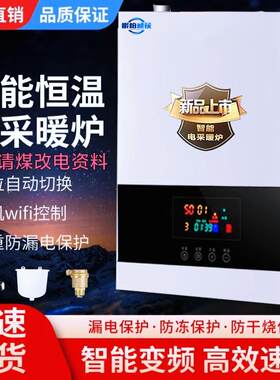 电壁挂炉家用220v380v节能自动采暖炉加热挂壁取暖农村煤改电锅炉