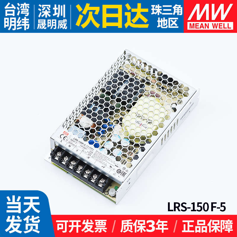 新款LRS-150F-5明纬22A开关电源220转5v工控直流LED灯照明变压器