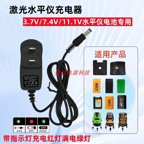 莱赛水平仪充电器666SL/686SP/649S/625S/640S/609S/667S适用配件