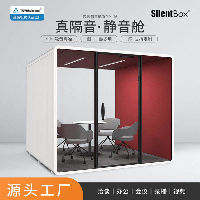 静音舱隔音房共享办公商务洽谈室远程会议会客工作室琴房厂家直销