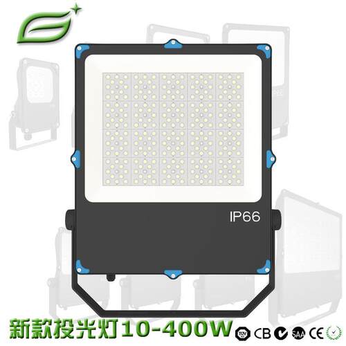 格亮特新款LED投光灯外壳10W20W30W50W100W150W200W300W套件