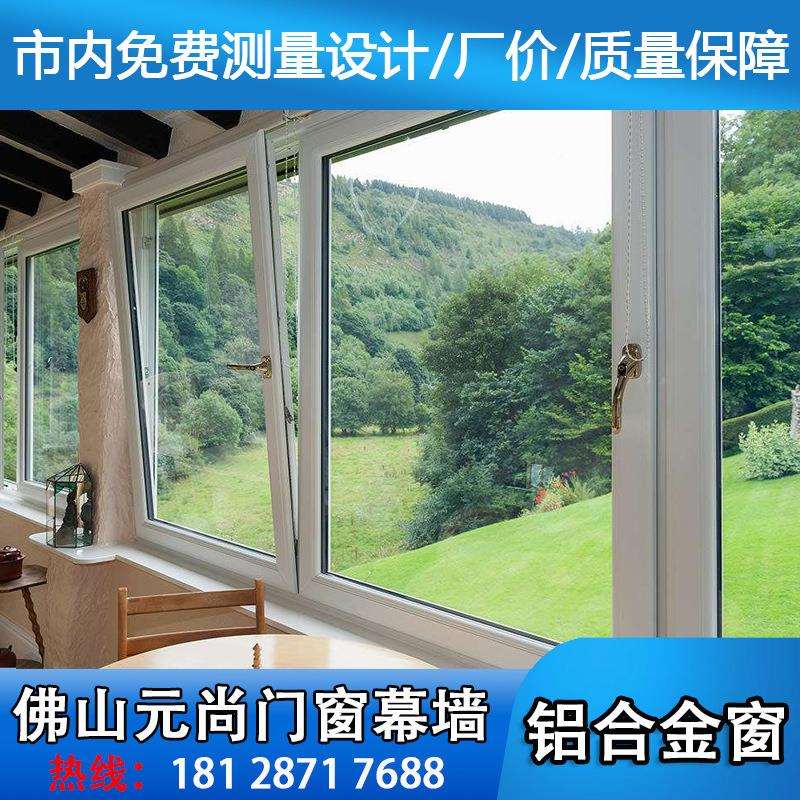 佛山铝合金断桥窗纱一体内开内倒悬窗封阳台玻璃门窗出口品质遮阳