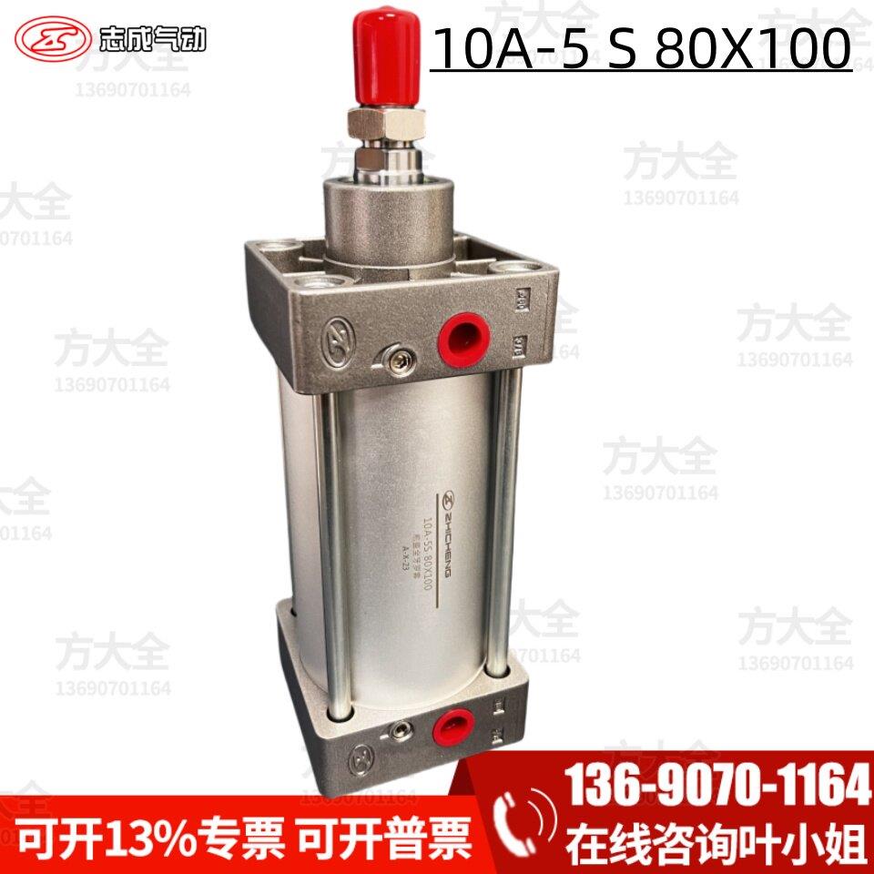 10A-5 S 80X100 广东肇庆志成品牌气缸 铝材料气缸 ZHICHENG