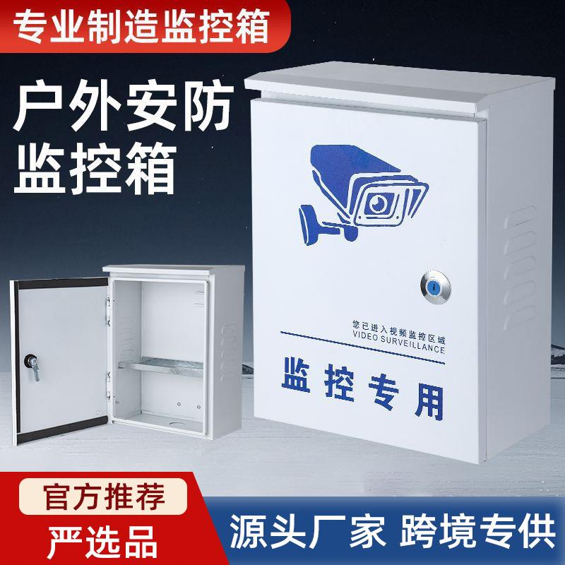 监控箱防水箱室外配电箱户外防雨电源盒安防弱电设备接线箱基业箱