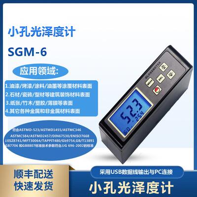 兰泰光泽度仪SGM-6检测油漆专用及烤漆表面光泽的一体式小孔仪器