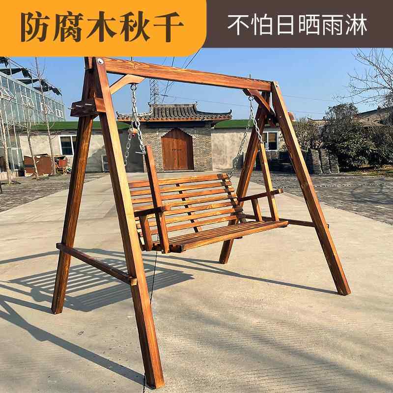 防木秋千园户外休闲公装饰台别墅可定双人腐摇椅碳化定制木秋千厂