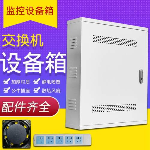 明装壁挂弱电箱550x450x120mm多媒体监控设备箱挂墙网络交换机柜