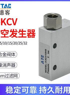 亚德客真空发生器X-KCV-15CV25HS负压大吸力吸盘控制真空阀气动10