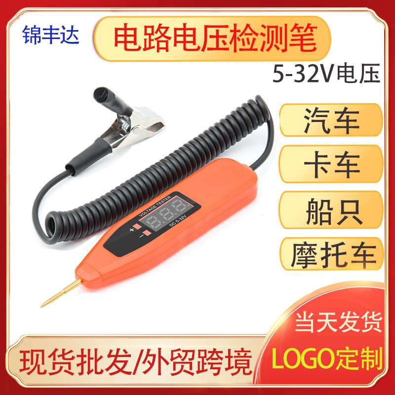 Vehicle voltage test pen汽车电路测试仪 5-120V电路电压检测笔
