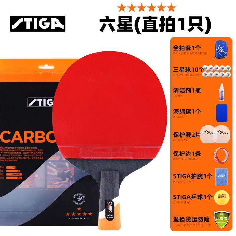 高档STIG斯帝卡A乓球拍单拍专业级三星乒四星6六兵乓球拍直星横拍