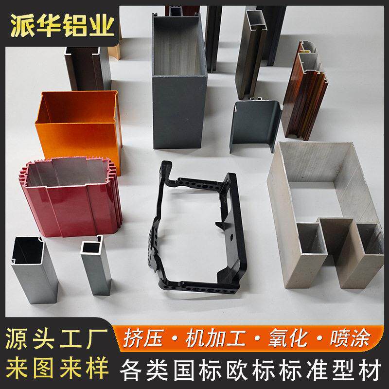 各式表面处理喷粉电泳氧化烤漆多颜色选满足各式需求型材开模定制