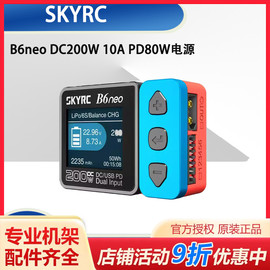 skyrcb6neo智能锂电池航模车模，平衡充电器dc200w10apd80w电源