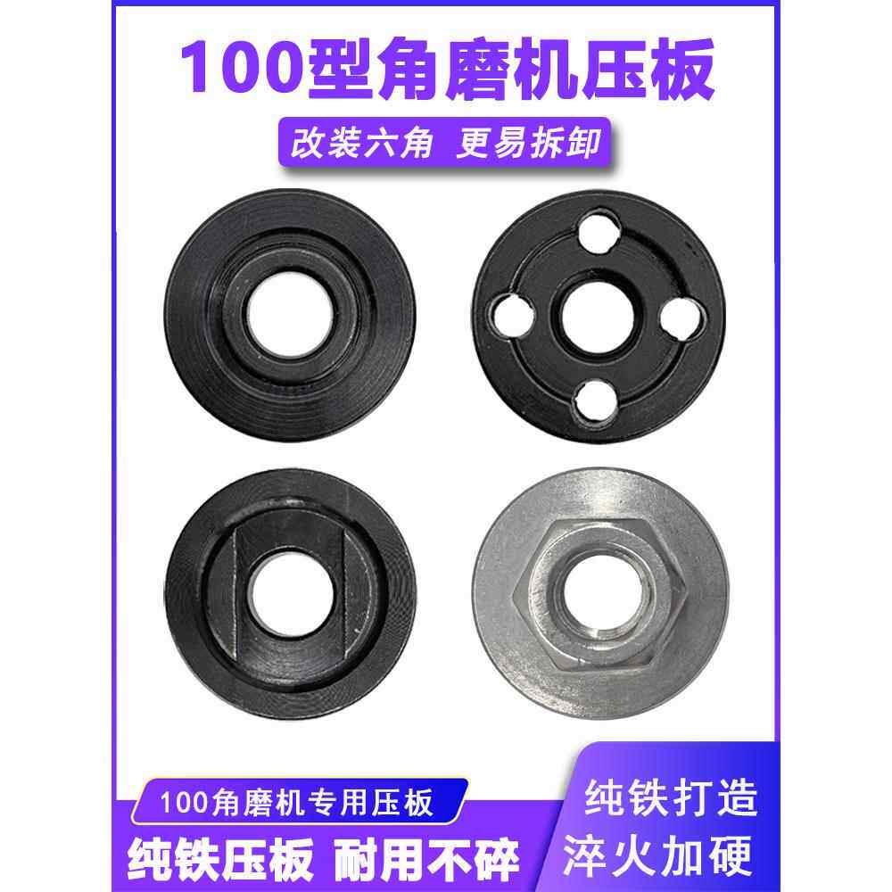 角磨机压板压盖100型手磨机压片上下夹板角膜机六角改装压板配件