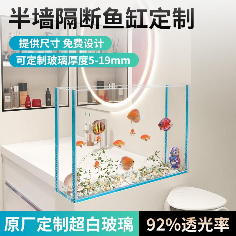 金晶超白鱼缸卫生间半墙隔断鱼缸转角嵌入式鱼缸定制定做客厅鱼缸