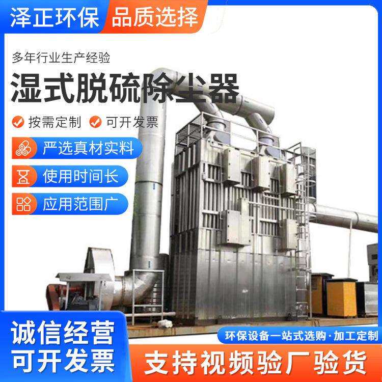 湿式脱硫除尘器 工业中央脉冲滤筒集尘器燃煤锅炉废气处理设备