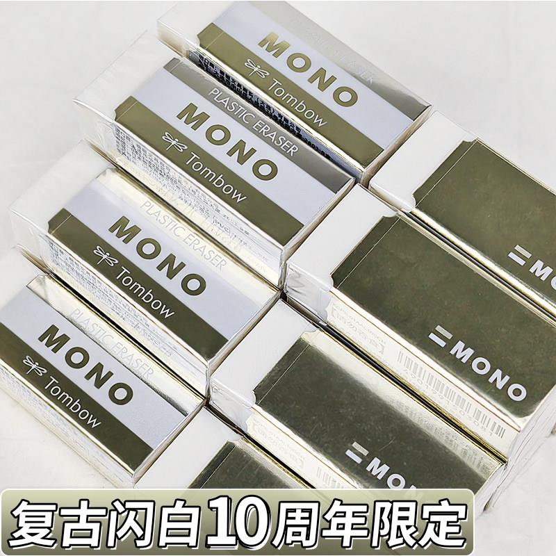 【复古闪白】日本Tombow蜻蜓橡皮10周年限定款烟熏色中小学生干净