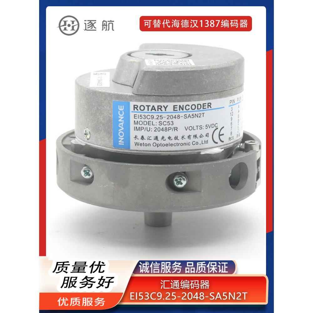 汇通编码器Ei53C9.25-2048-Sa5N2T汇川可替代海德汉1387编码器
