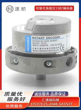 汇通编码器Ei53C9.25-2048-Sa5N2T汇川可替代海德汉1387编码器