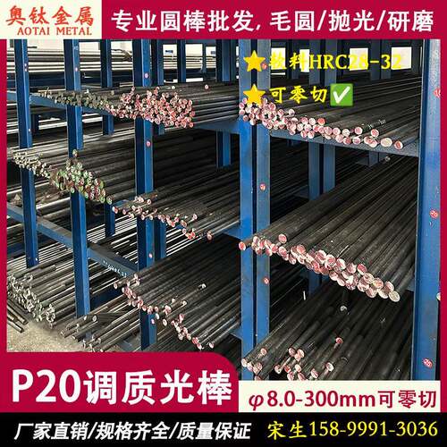 P20圆棒 调质光棒 P20研磨棒 40CR调质光圆 磨光棒 直径8.0-300m