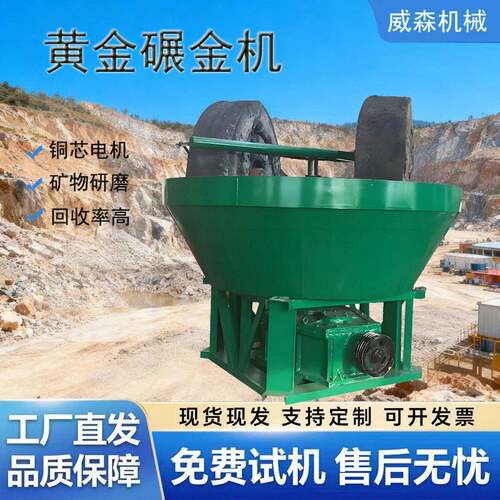 采矿设备石英砂选矿湿碾机岩金矿渣锰钢粉碎研磨机粉碎均匀出料细