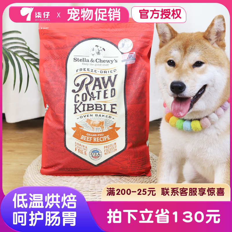 Stella&Chewy's宠物星益生趣SC狗粮低温烘焙粮冻干通用小型全犬粮