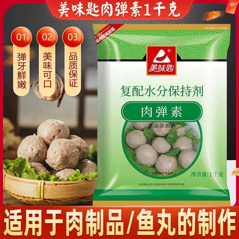 美味匙高弹素食用牛肉丸粉弹力素复合磷酸盐肉弹素复配水分保持剂