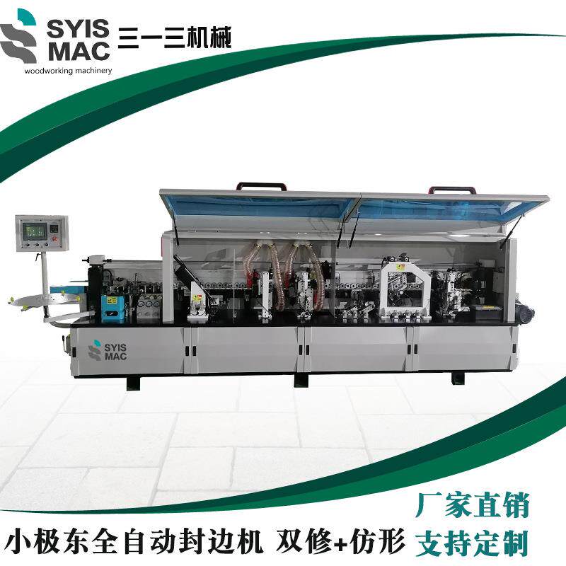 厂家直供小极东款全自动双修仿形封边机板式家具厨具衣柜封边